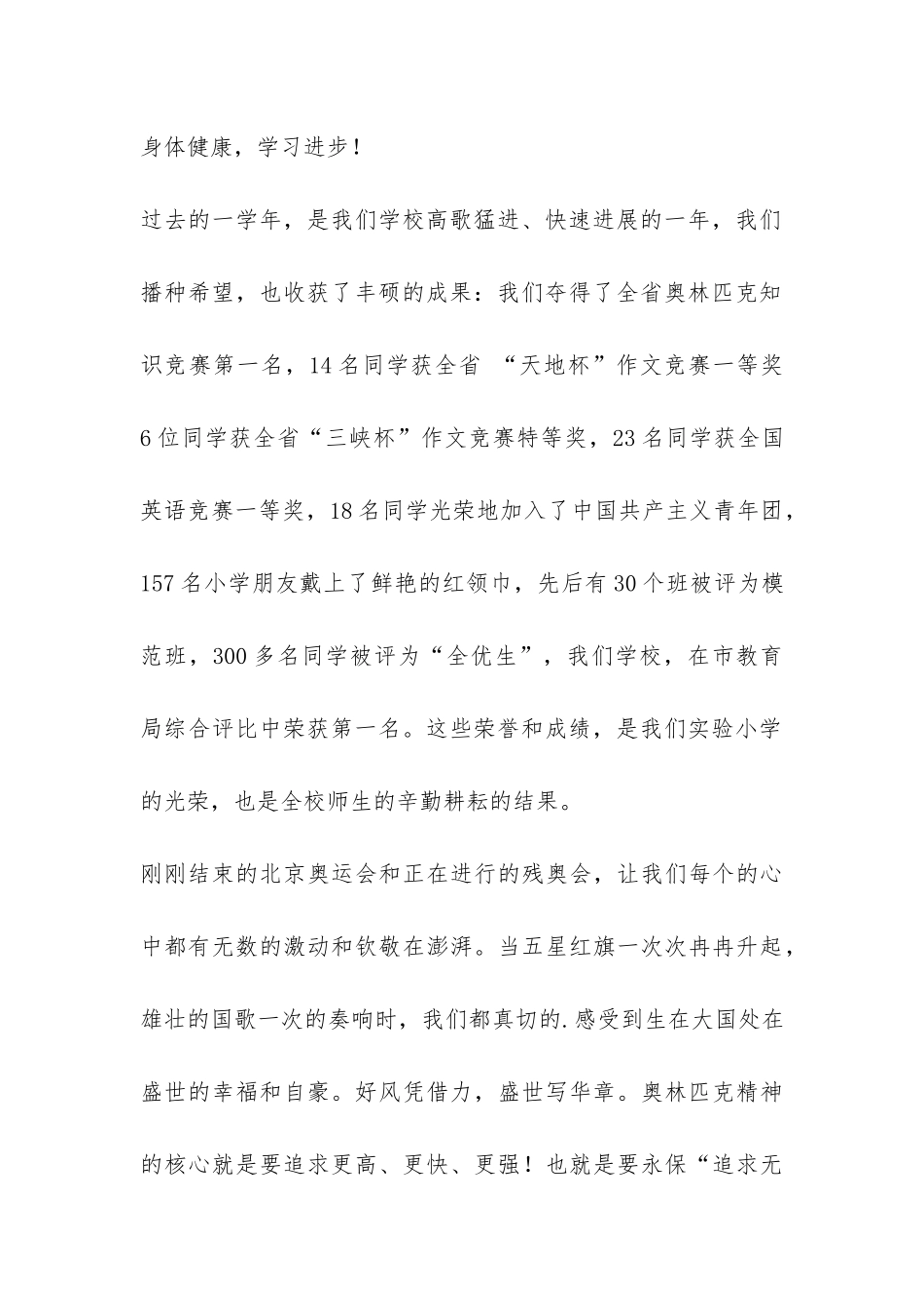 秋季开学典礼上小学校长发言稿-_第2页