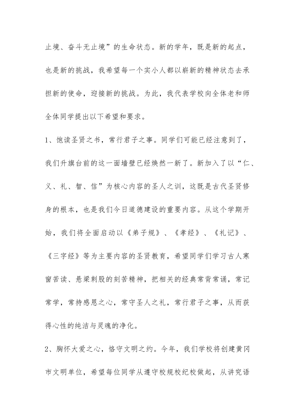 秋季开学典礼上小学校长发言稿-_第3页