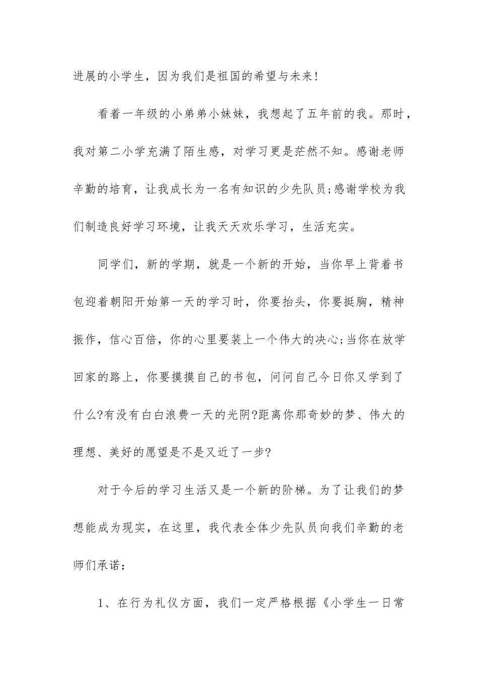 秋季开学典礼中小学生代表发言稿3篇_第2页