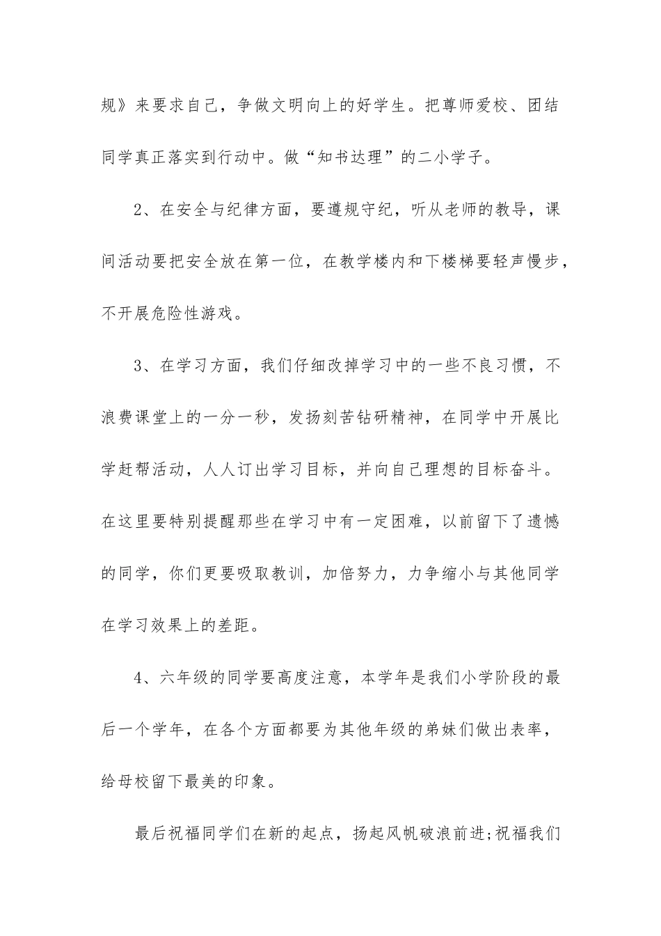 秋季开学典礼中小学生代表发言稿3篇_第3页