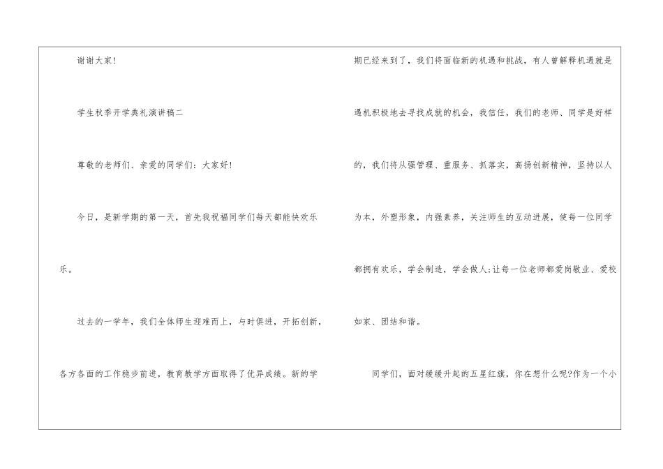 秋季开学典礼主持稿中学精选7篇_第3页