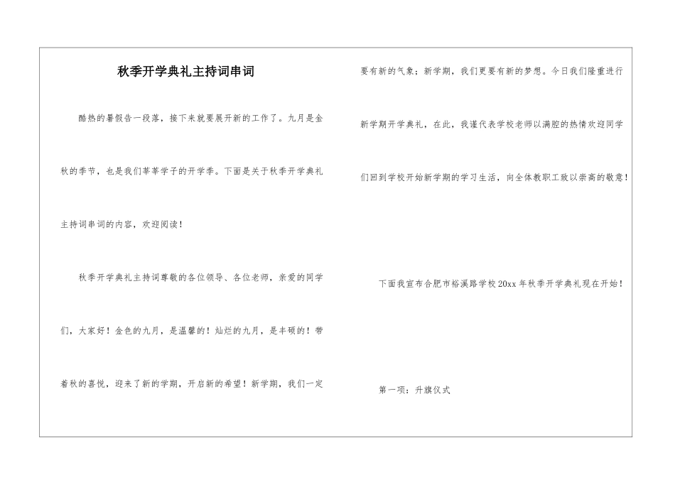 秋季开学典礼主持词串词_第1页