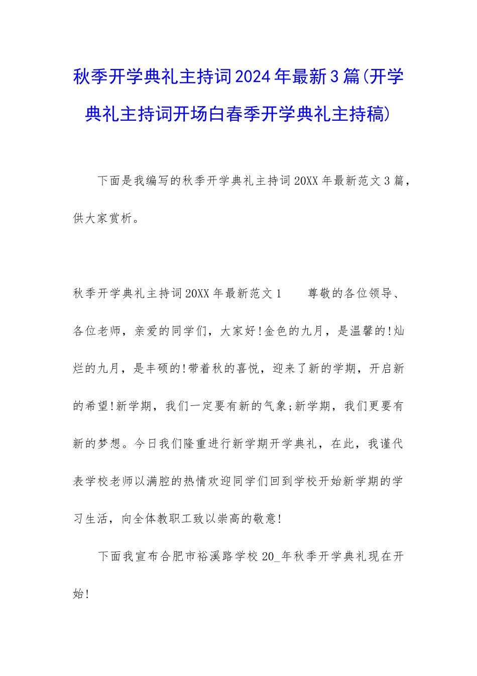 秋季开学典礼主持词2024年最新3篇_第1页