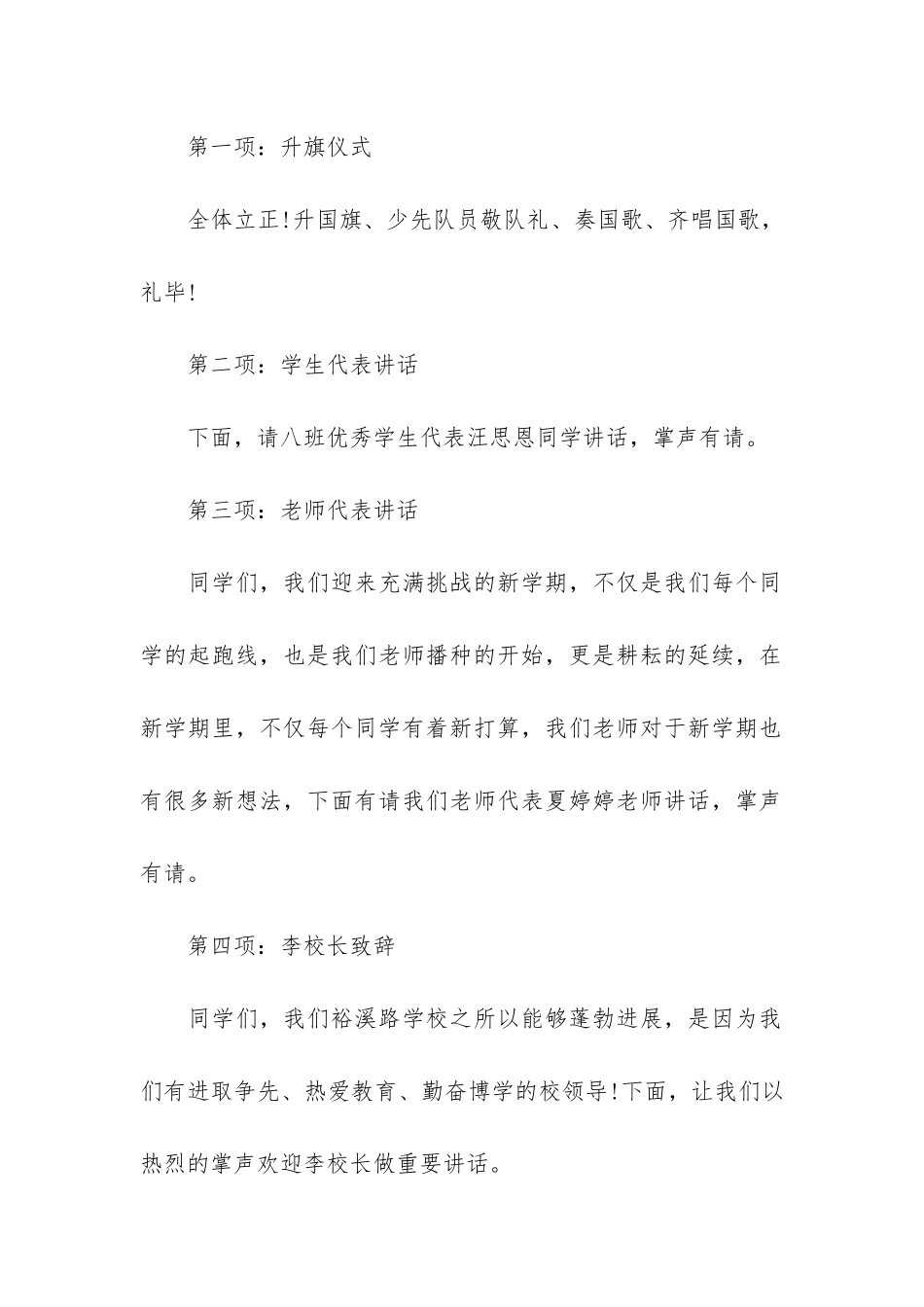 秋季开学典礼主持词2024年最新3篇_第2页