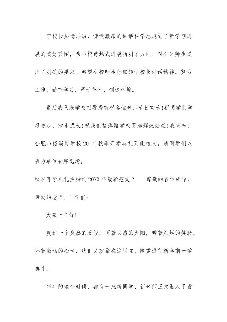 秋季开学典礼主持词2024年最新3篇_第3页