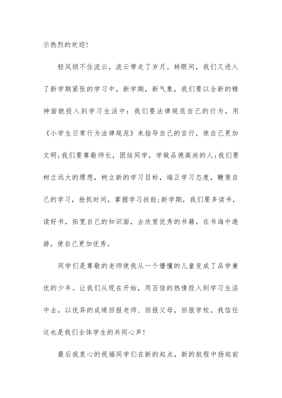 秋季开学典礼主题的演讲稿3篇_第2页