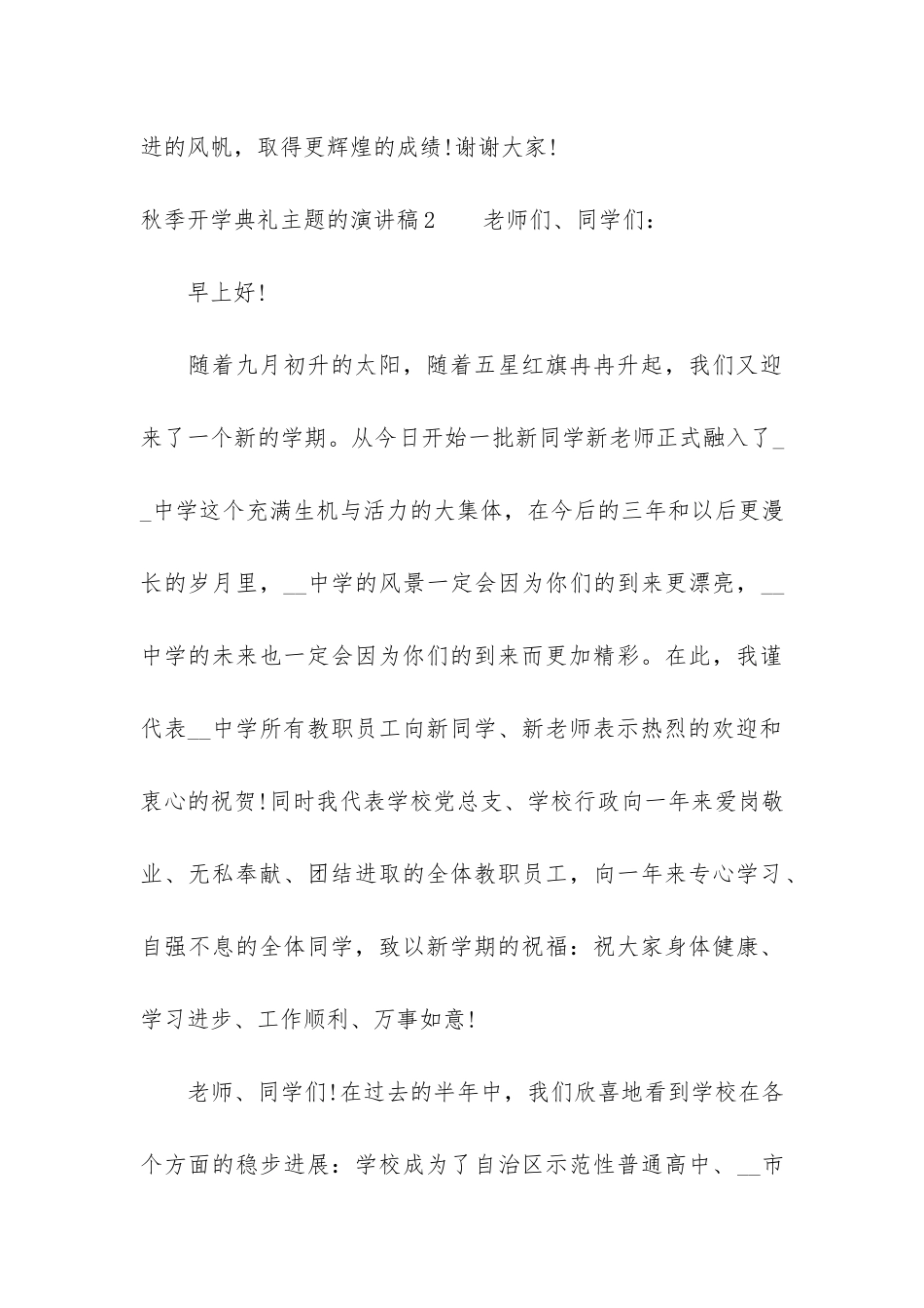 秋季开学典礼主题的演讲稿3篇_第3页