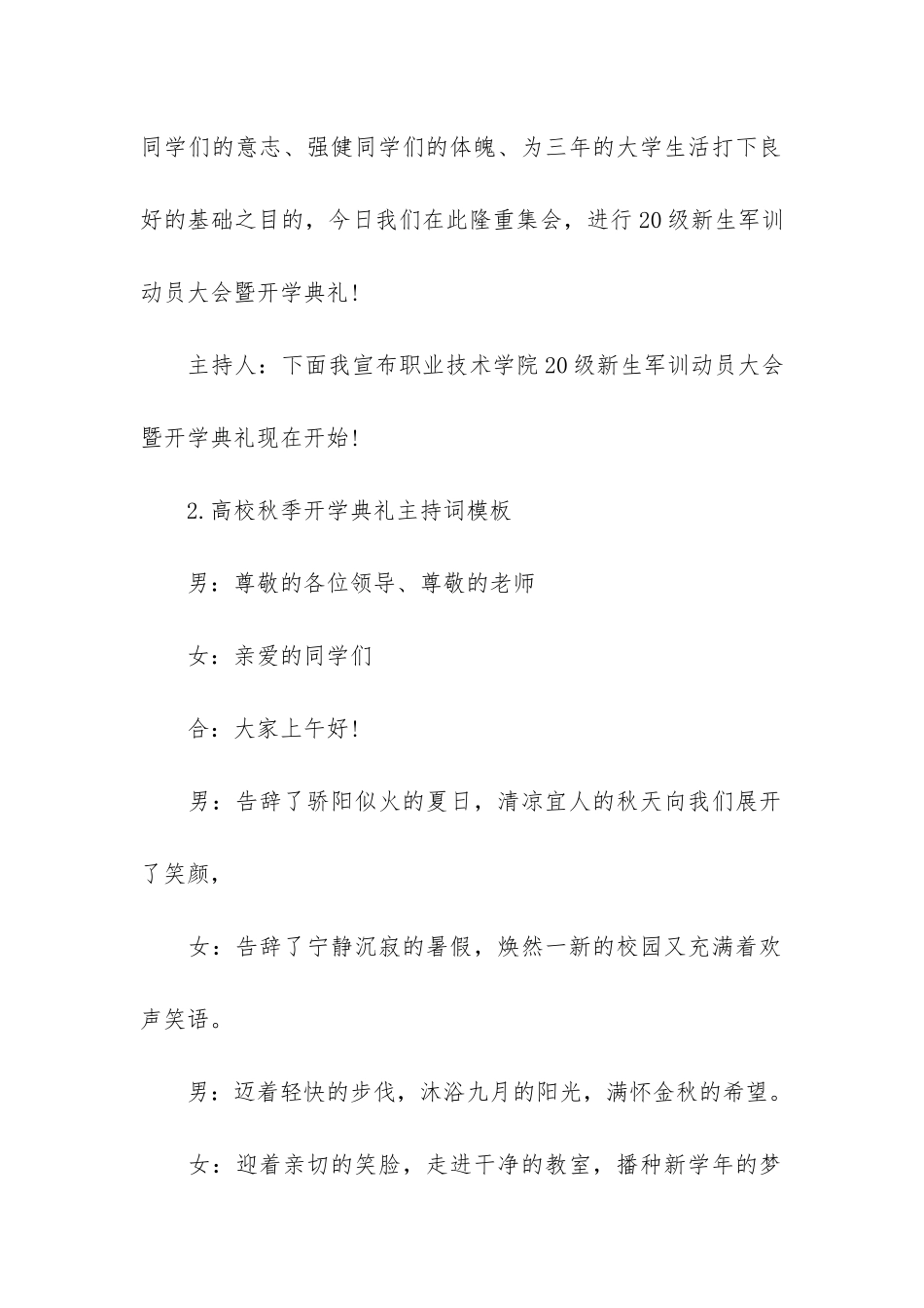 秋季开学典礼主持词模板2篇_第2页