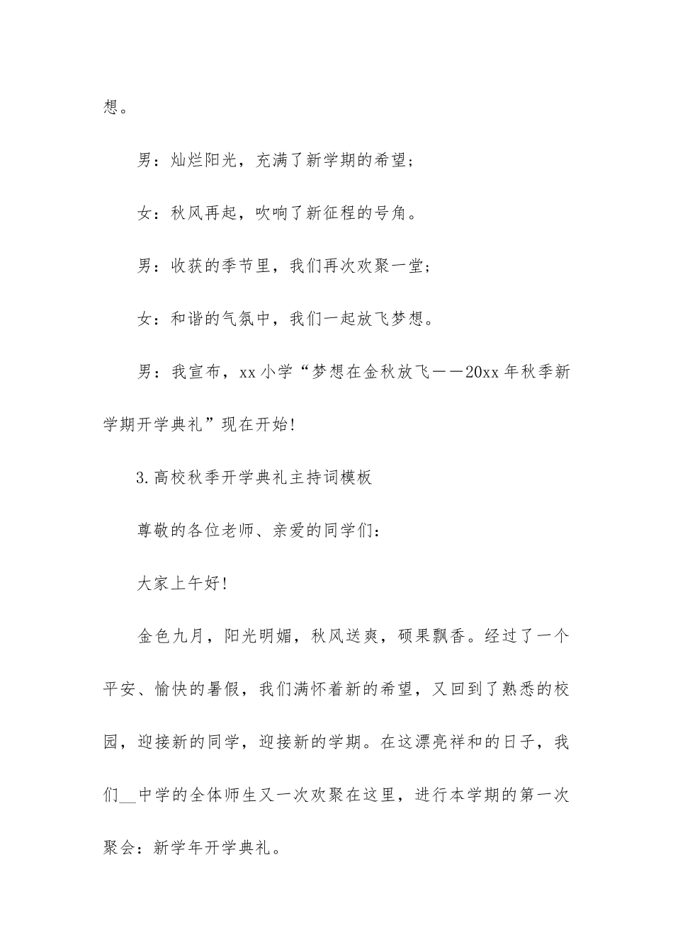 秋季开学典礼主持词模板2篇_第3页