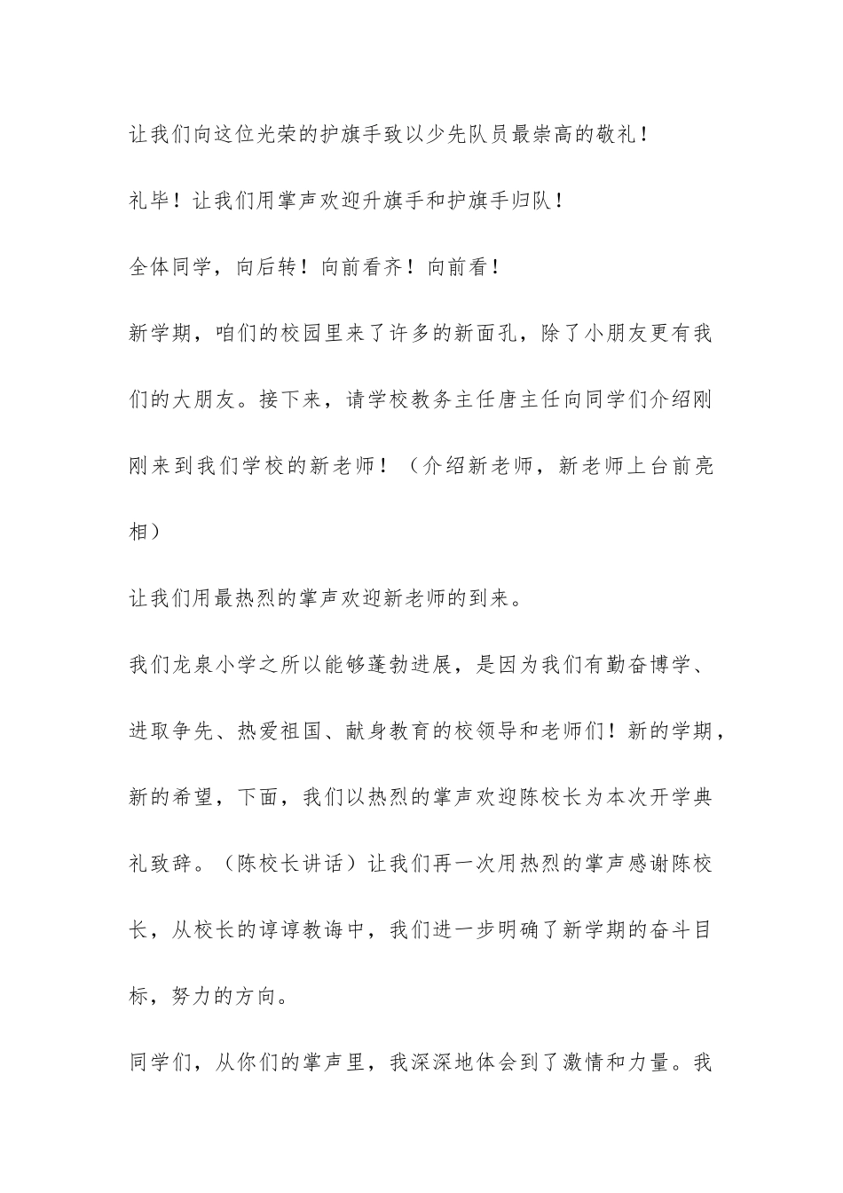 秋季开学典礼优秀主持词-_第2页