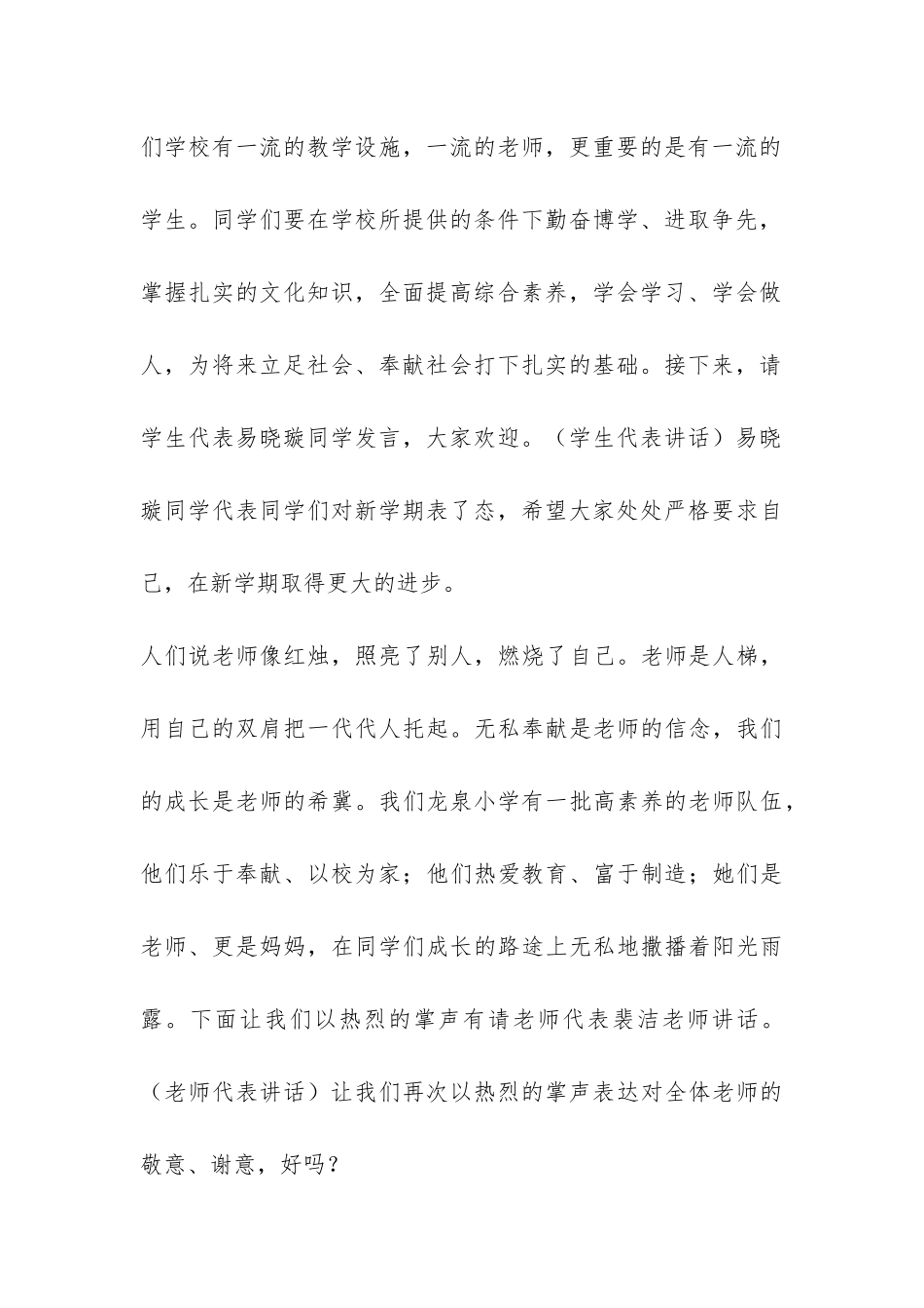 秋季开学典礼优秀主持词-_第3页