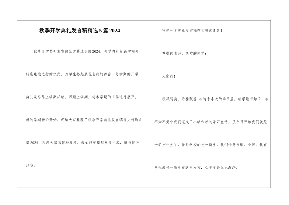 秋季开学典礼发言稿精选5篇2024_第1页