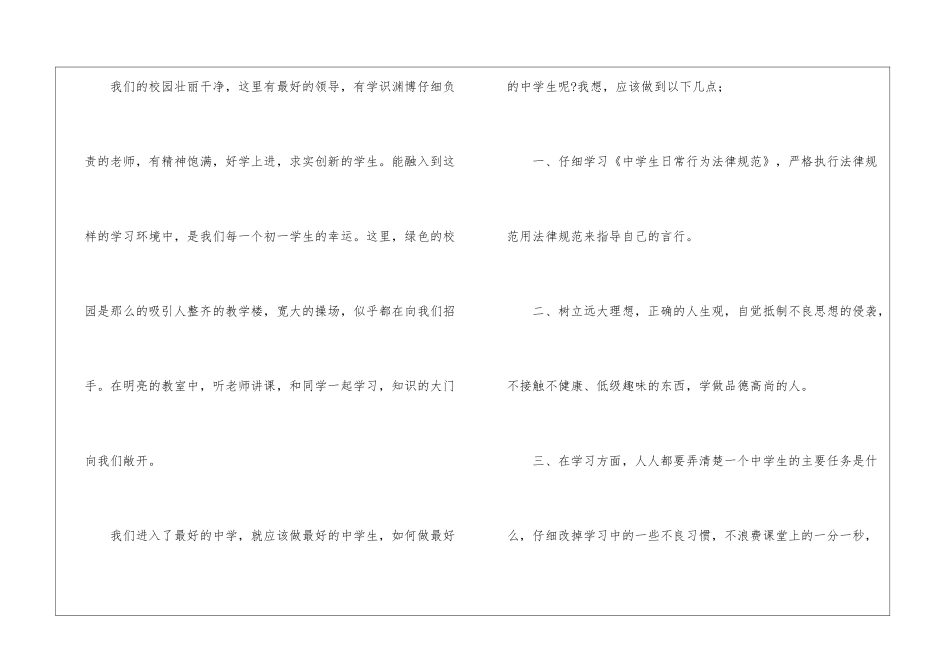 秋季开学典礼发言稿精选5篇2024_第2页