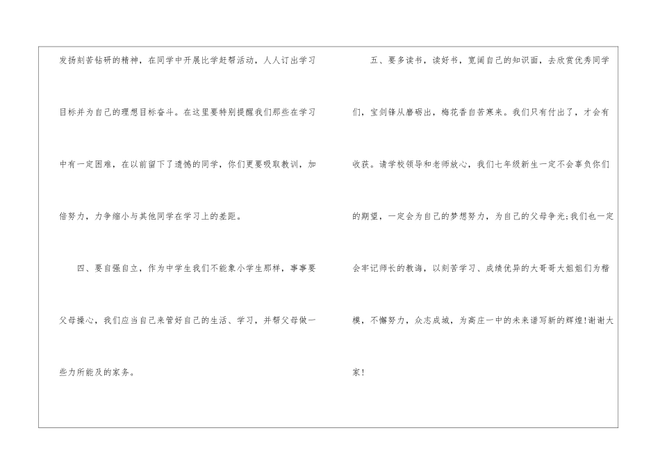 秋季开学典礼发言稿精选5篇2024_第3页