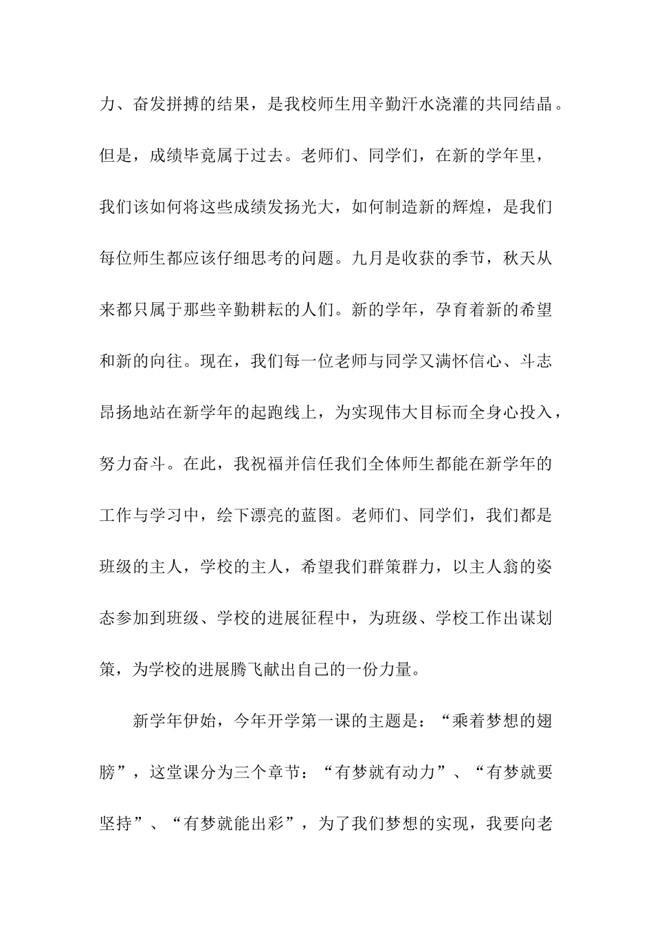 秋季开学典礼发言稿_第2页