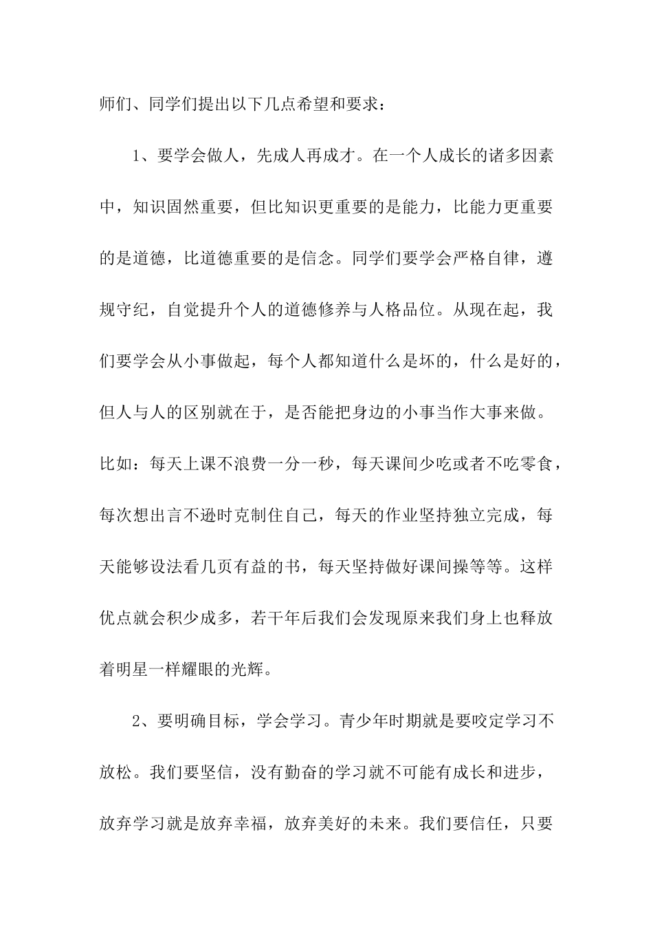 秋季开学典礼发言稿_第3页