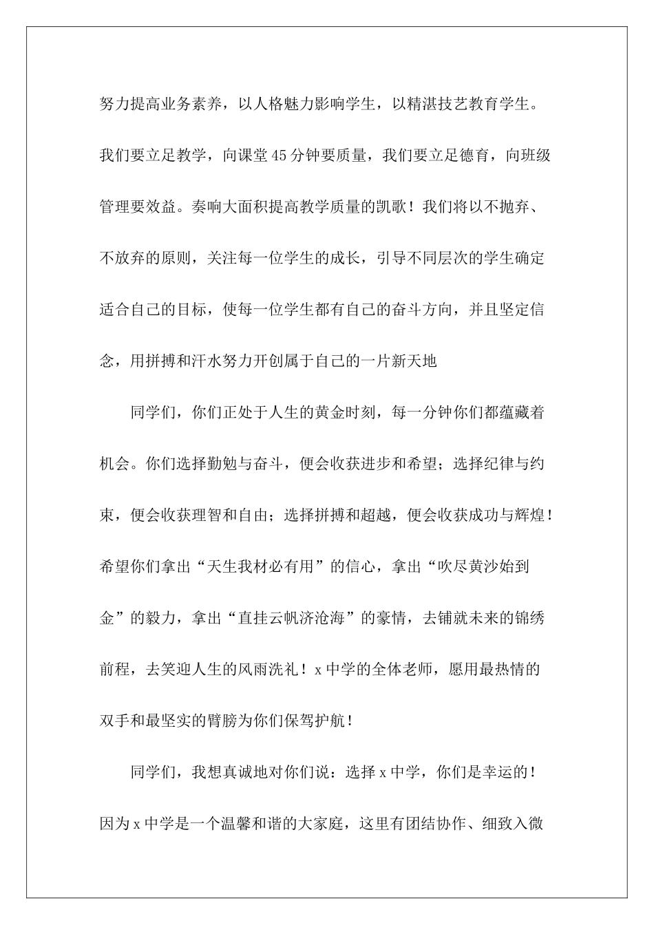 秋季开学典礼发言稿2024年-_第3页