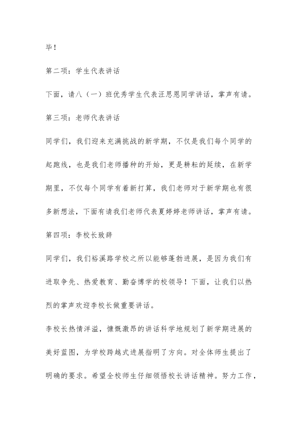 秋季开学典礼主持词串词-_第2页