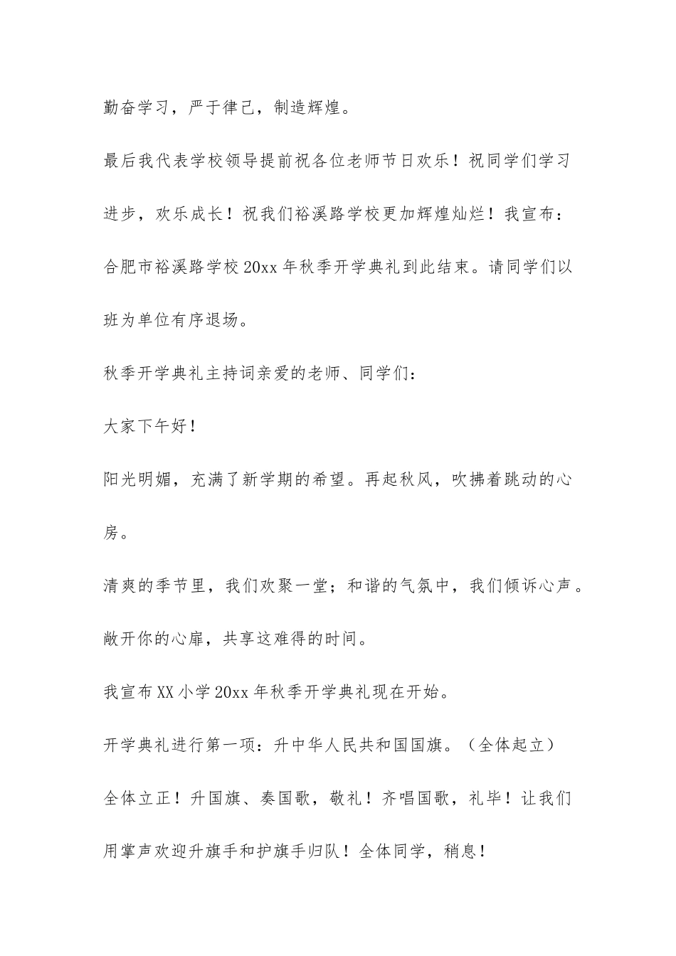 秋季开学典礼主持词串词-_第3页