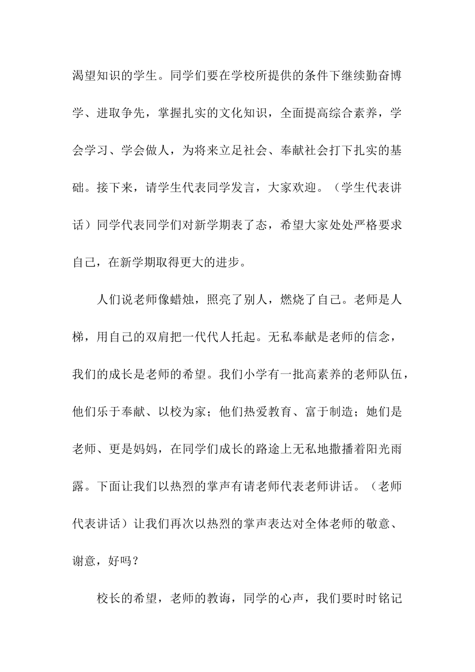 秋季开学典礼主持词合集4篇_第3页