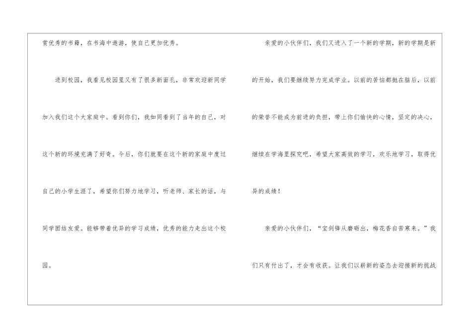 秋季开学典礼学生代表演讲稿(精选3篇)_第2页