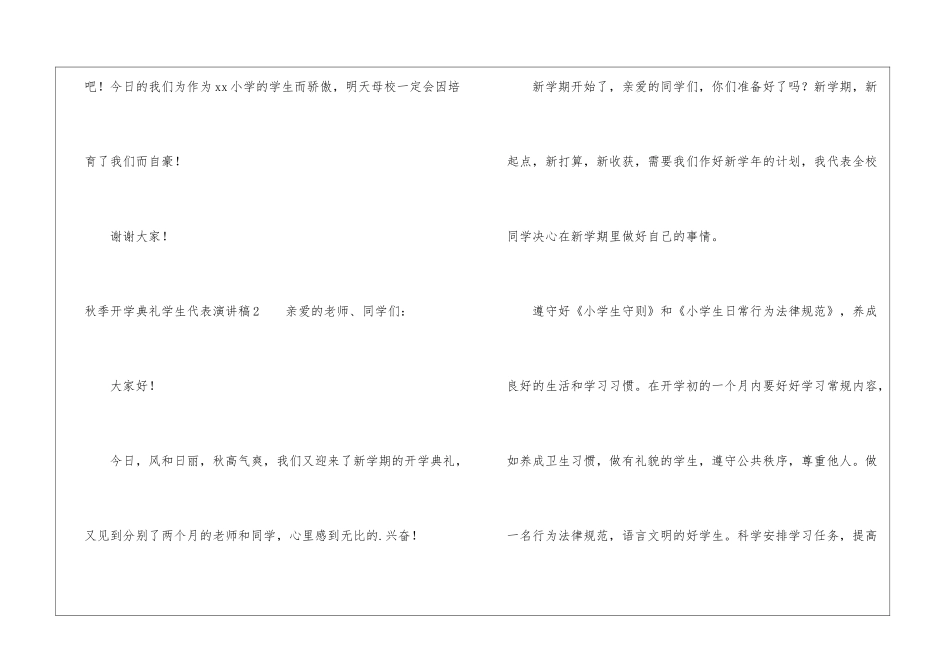秋季开学典礼学生代表演讲稿(精选3篇)_第3页