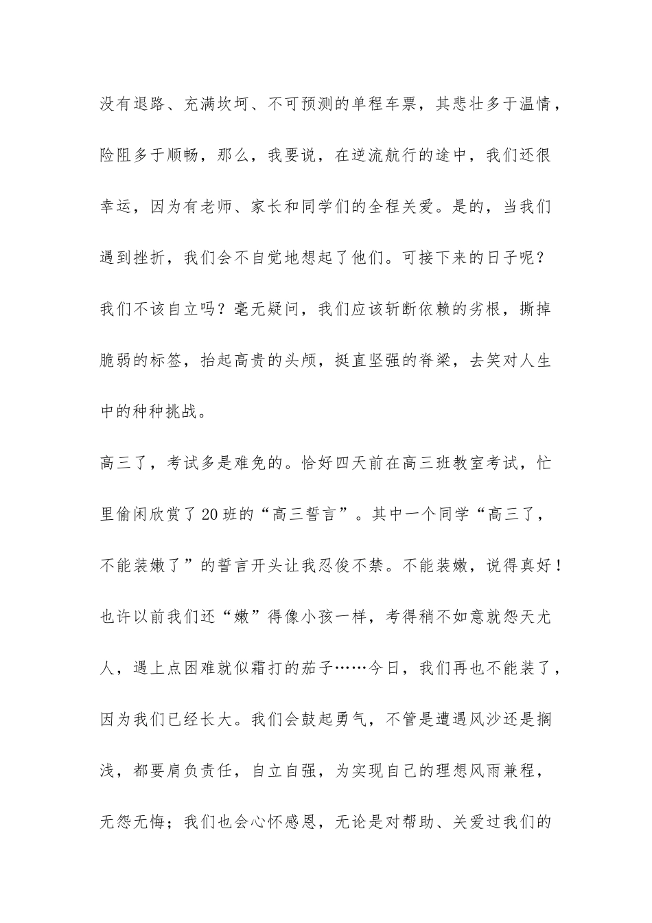 秋季开学典礼学生代表演讲稿-_第2页