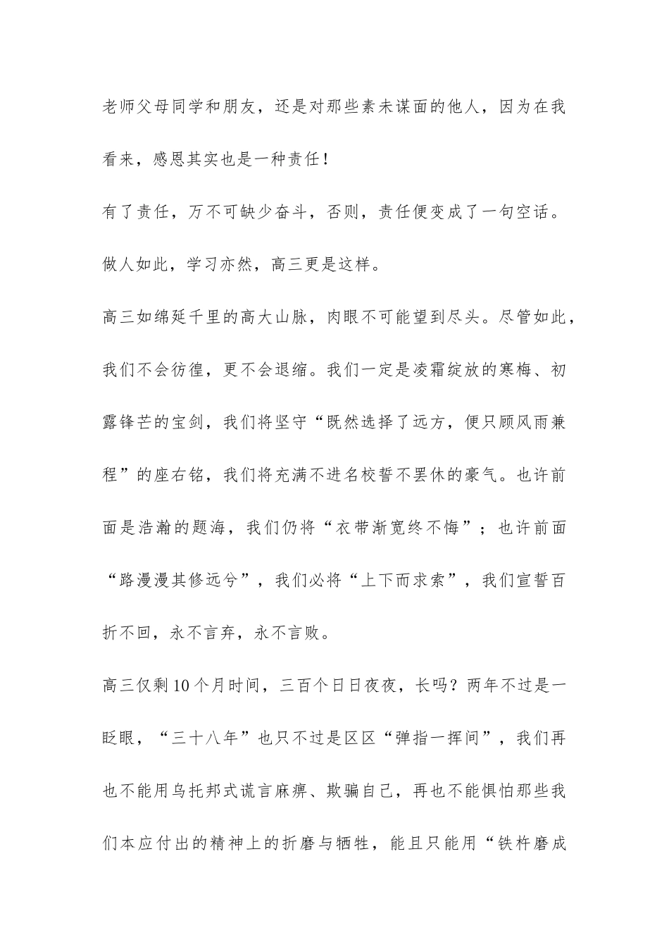 秋季开学典礼学生代表演讲稿-_第3页