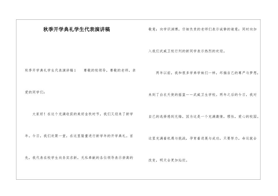 秋季开学典礼学生代表演讲稿_第1页