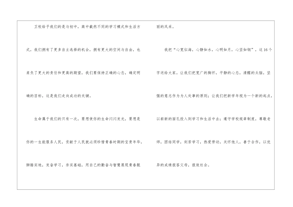秋季开学典礼学生代表演讲稿_第2页