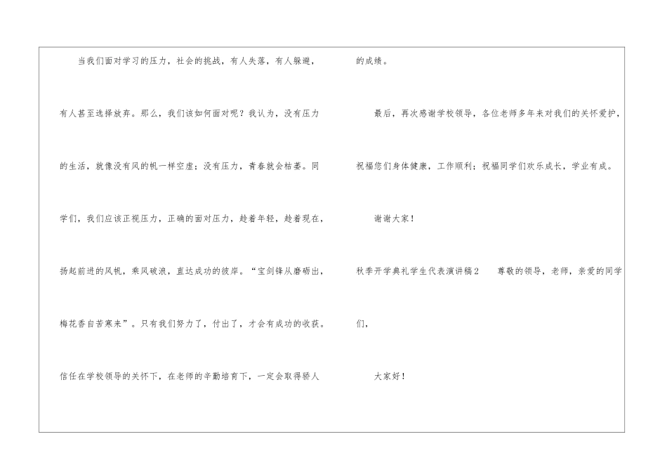 秋季开学典礼学生代表演讲稿_第3页