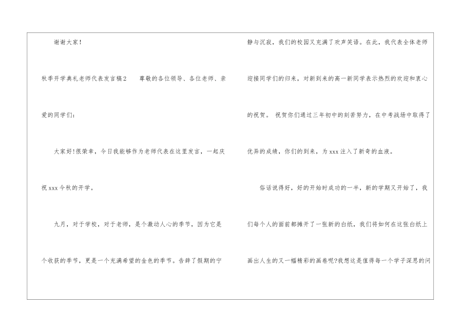 秋季开学典礼教师代表发言稿_第3页