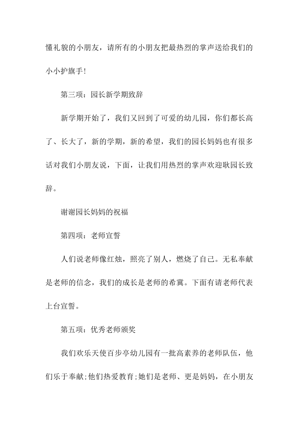 秋季开学典礼开场白_第2页