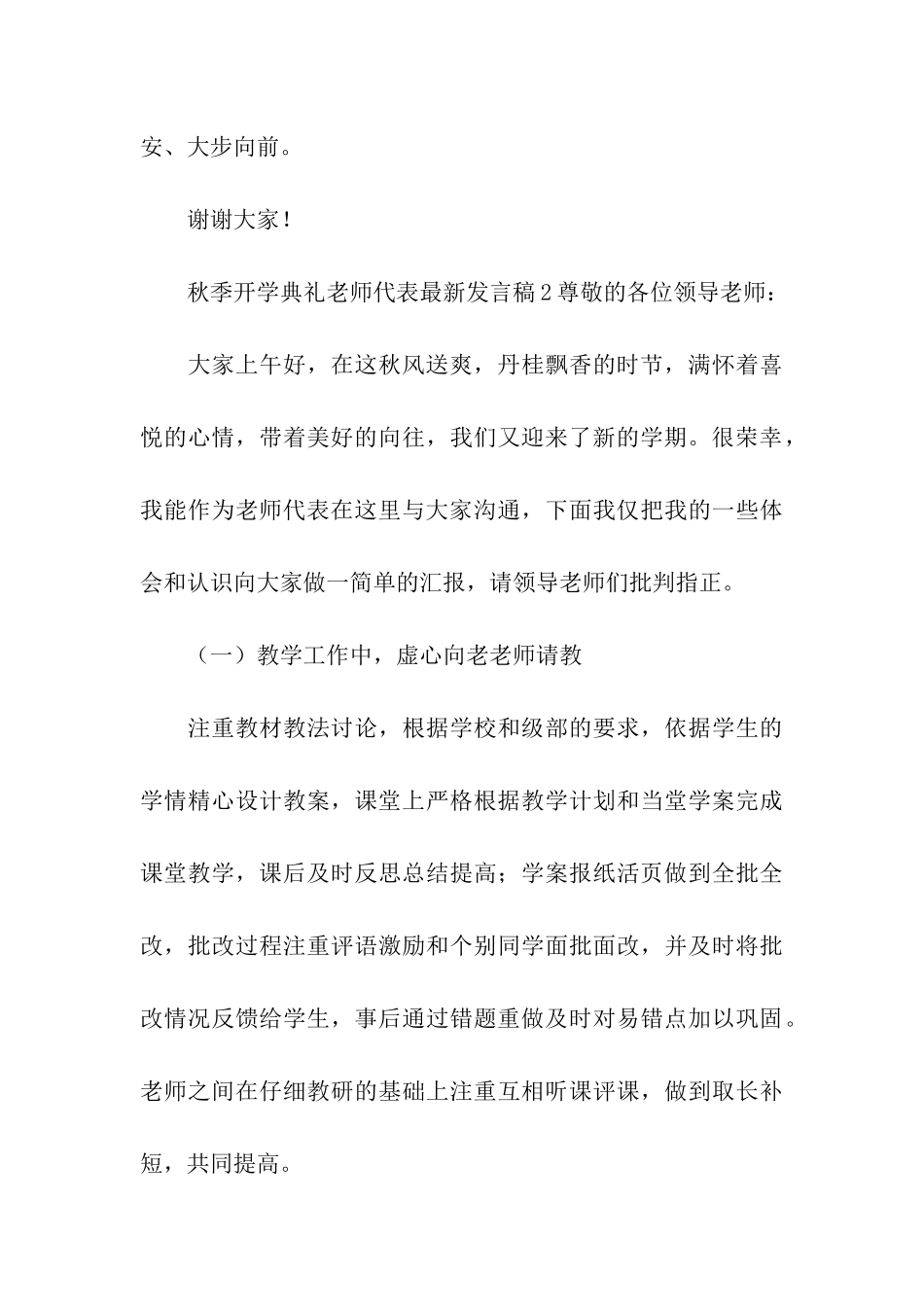 秋季开学典礼教师代表最新发言稿_第3页