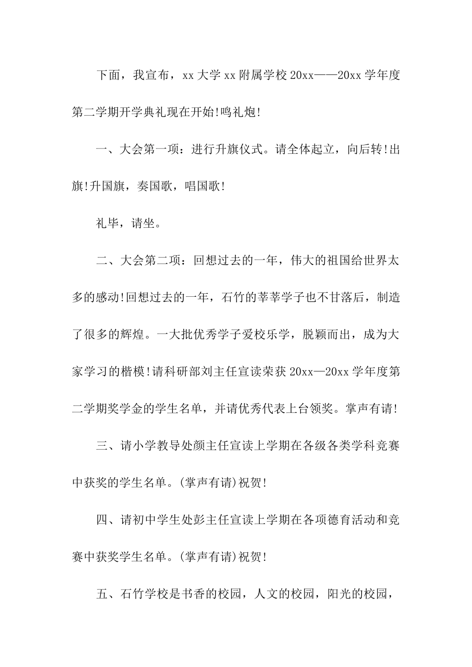 秋季开学典礼教师代表的主持词_第2页