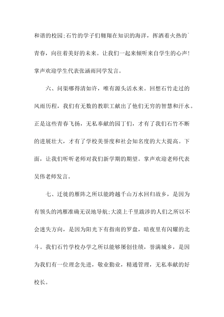 秋季开学典礼教师代表的主持词_第3页