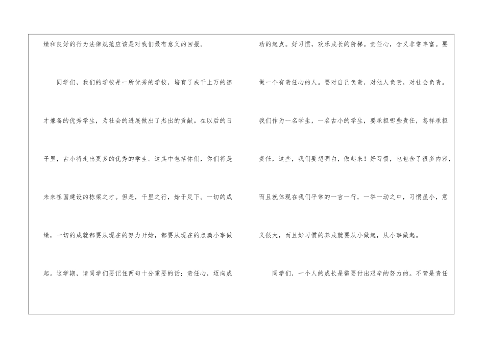 秋季开学典礼教师发言稿6篇_第2页