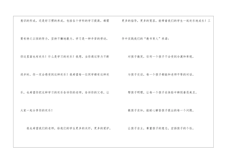 秋季开学典礼教师发言稿6篇_第3页