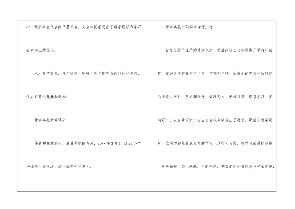 秋季开学典礼新闻稿精选5篇2024最新_第2页
