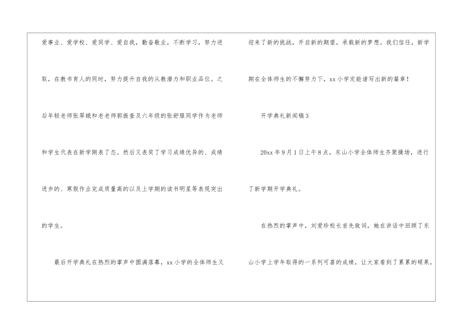 秋季开学典礼新闻稿精选5篇2024最新_第3页