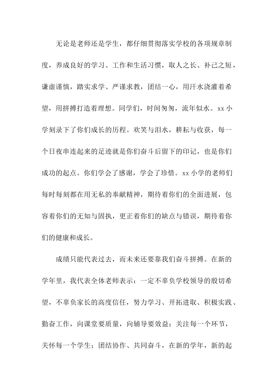 秋季开学典礼教师的发言稿_第2页
