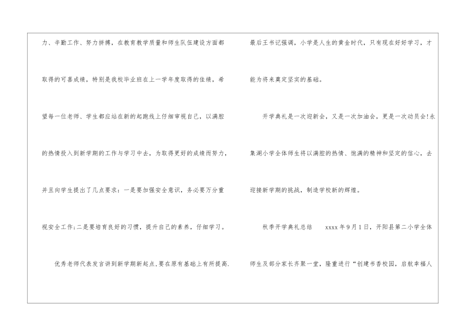 秋季开学典礼总结_第2页