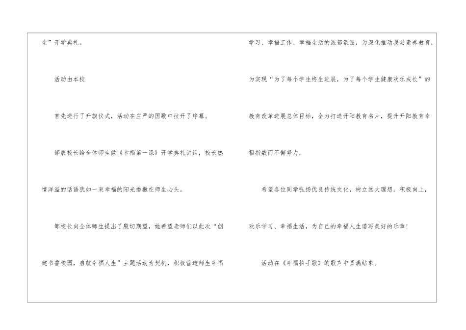 秋季开学典礼总结_第3页