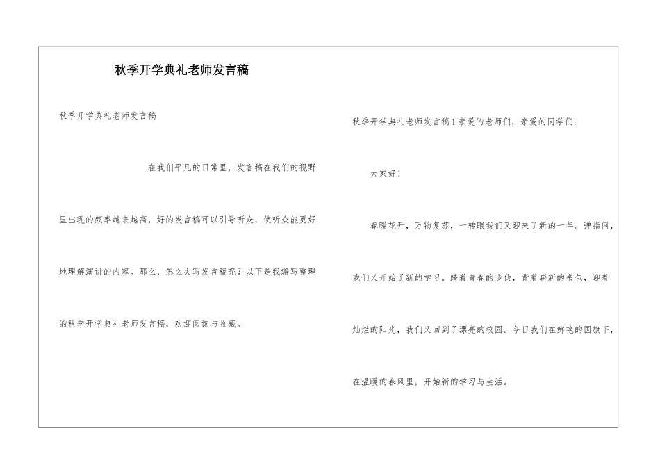 秋季开学典礼教师发言稿_第1页