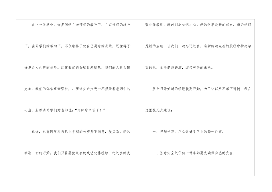秋季开学典礼教师发言稿_第2页