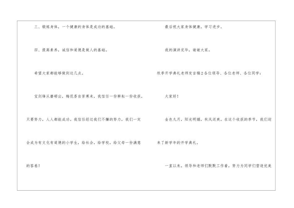 秋季开学典礼教师发言稿_第3页