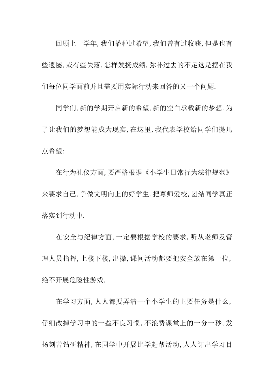 秋季开学典礼校长致词_第2页