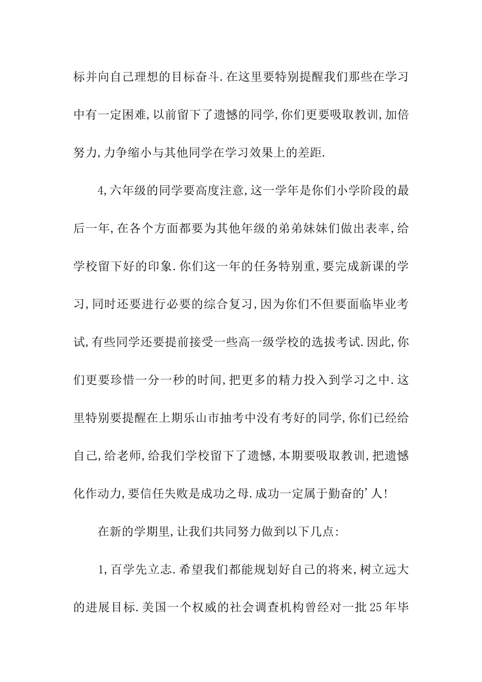 秋季开学典礼校长致词_第3页