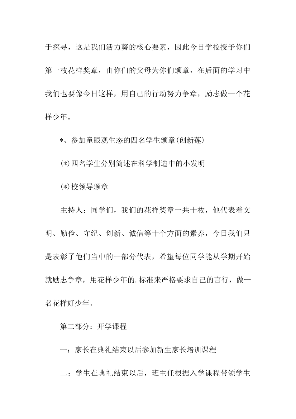 秋季开学典礼方案_第3页