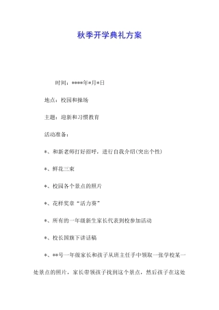 秋季开学典礼方案